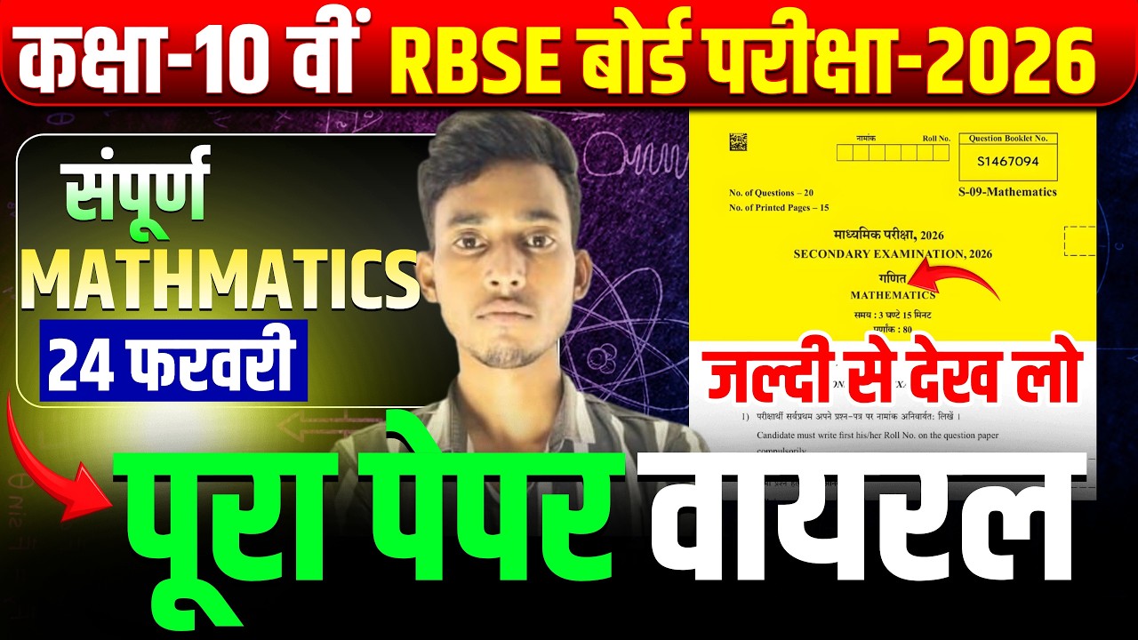 RBSE 10th Math Paper 2026 – Viral & Important