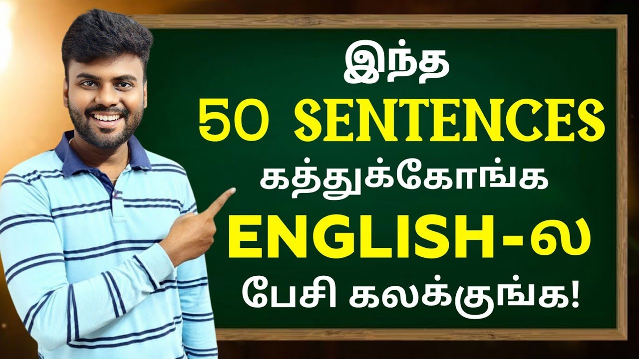 50 Daily Use English Sentences with Tamil Meaning | Spoken English in Tamil | English Pesa Aasaiya |