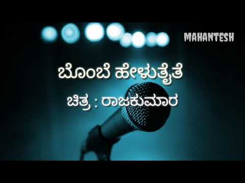 Bombe Helutaite Karaoke with Lyrics 🎤