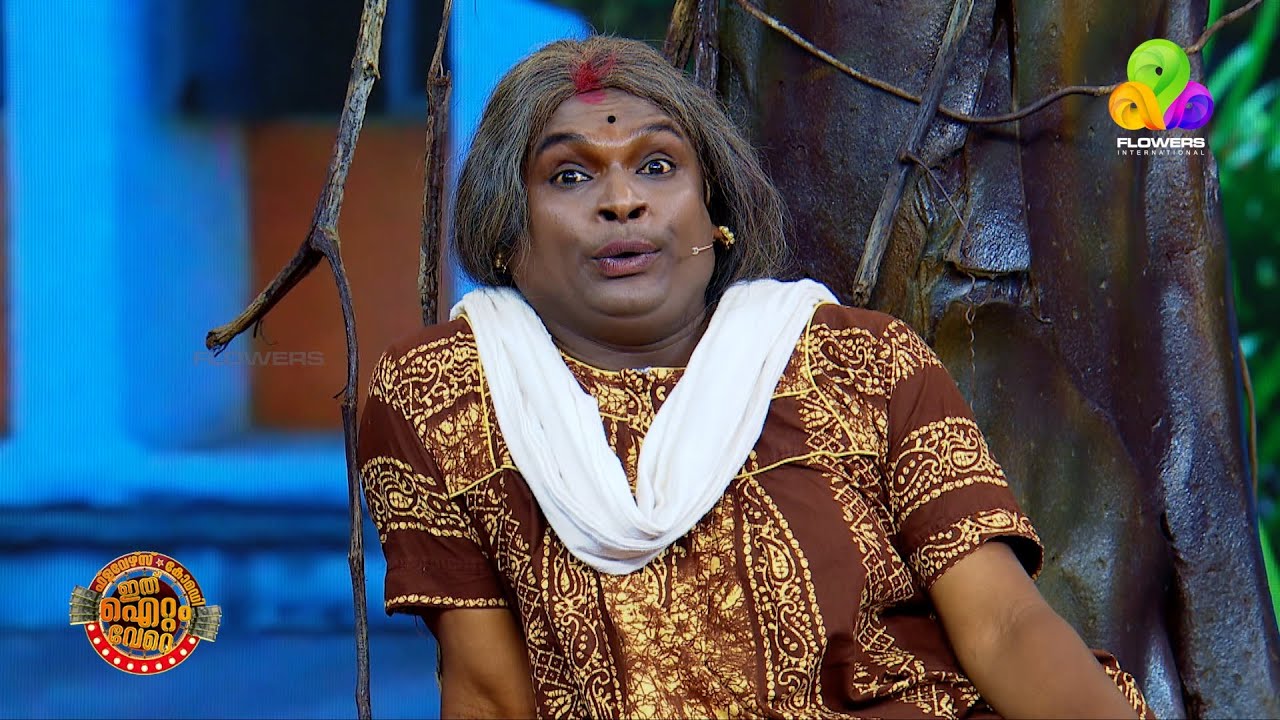 ഇത് ഐറ്റം വേറെ | ഞായർ-വെള്ളി രാത്രി 9.30 📺