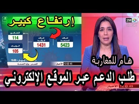 Akhbar Maghribiya 2M Maroc اخبار المغرب اليوم