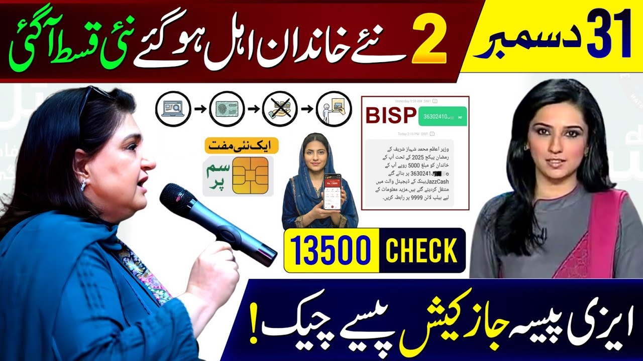 BISP 2025 Update: December 13500 Payment & Ehsaas 🎉