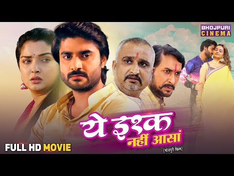 New Full Movie - Ye Ishq Nahi Aasan - Pradeep Pandey Chintu, Aamrapalii Dubey | Bhojpuri Film 2025