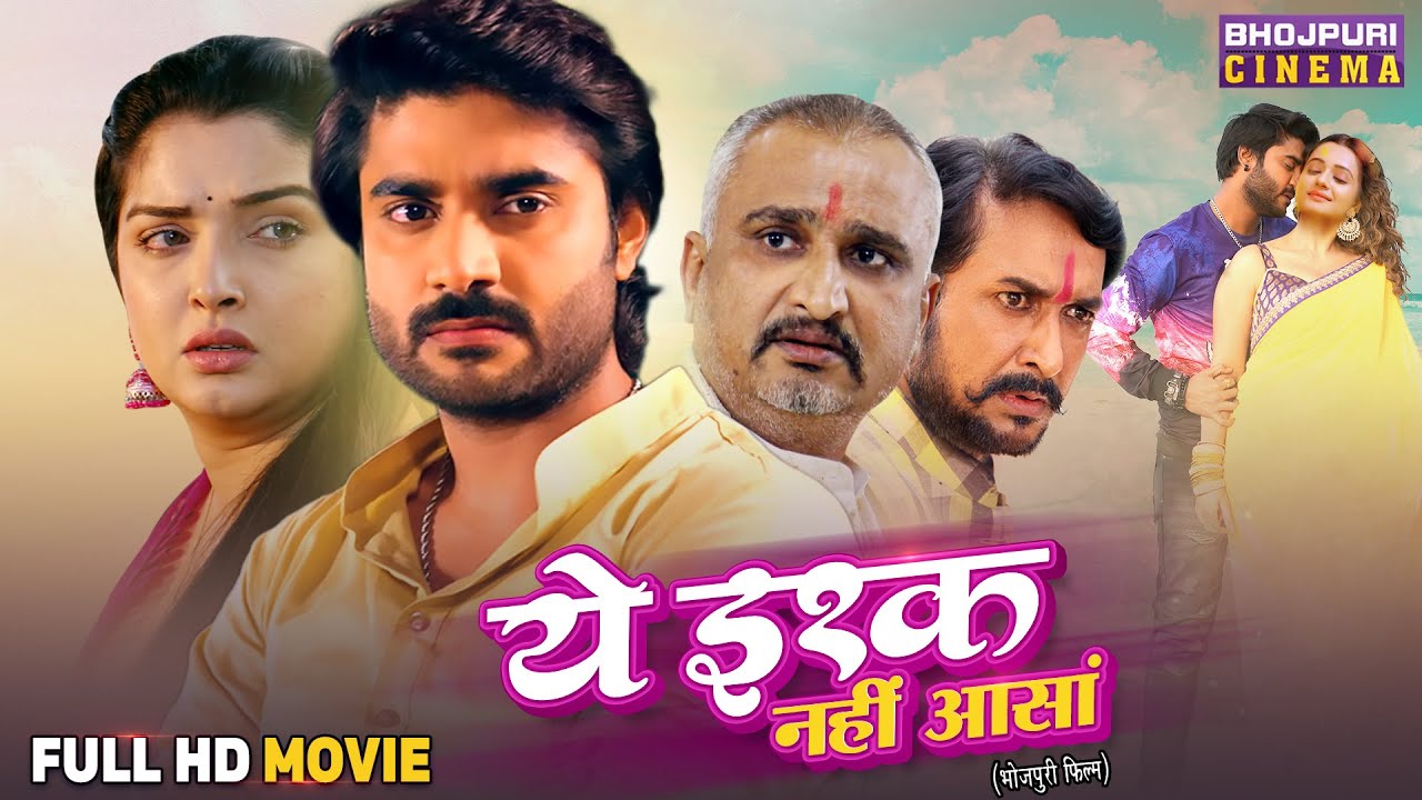 Watch the Exciting Full Bhojpuri Movie 'Ye Ishq Nahi Aasan' (2025) 🎬