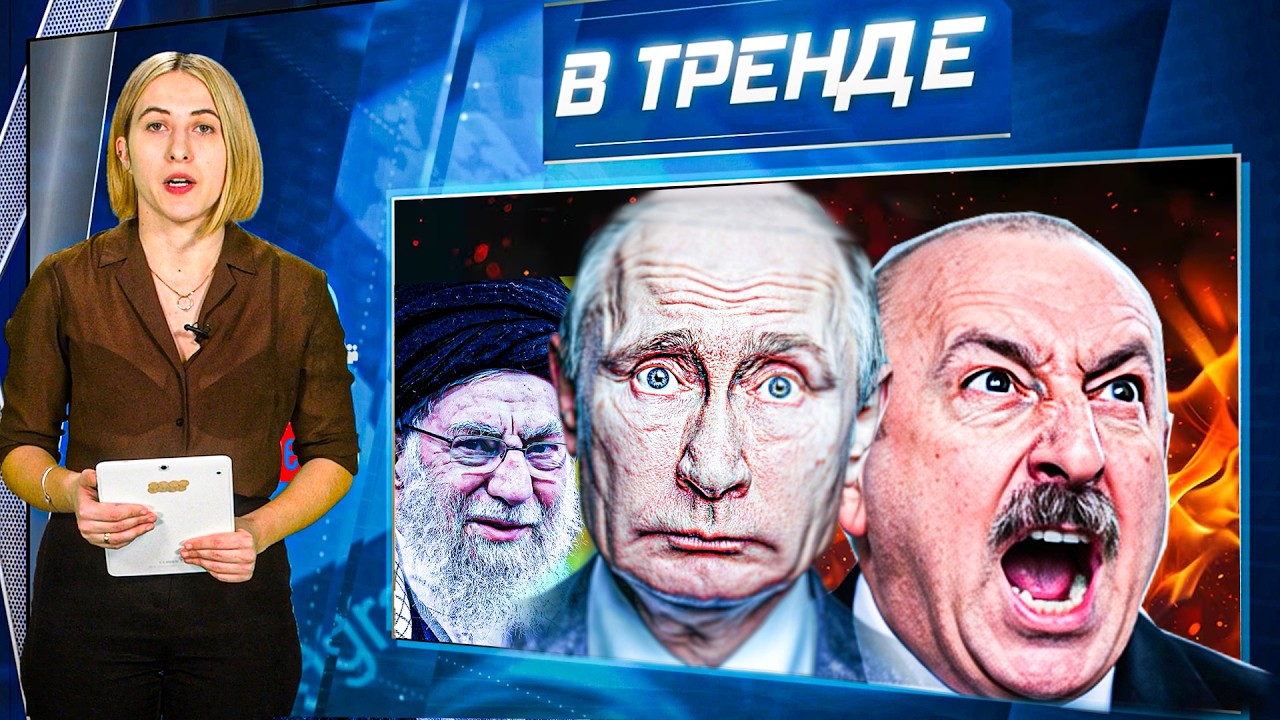 Иран объявил войну Азербайджану 🚨