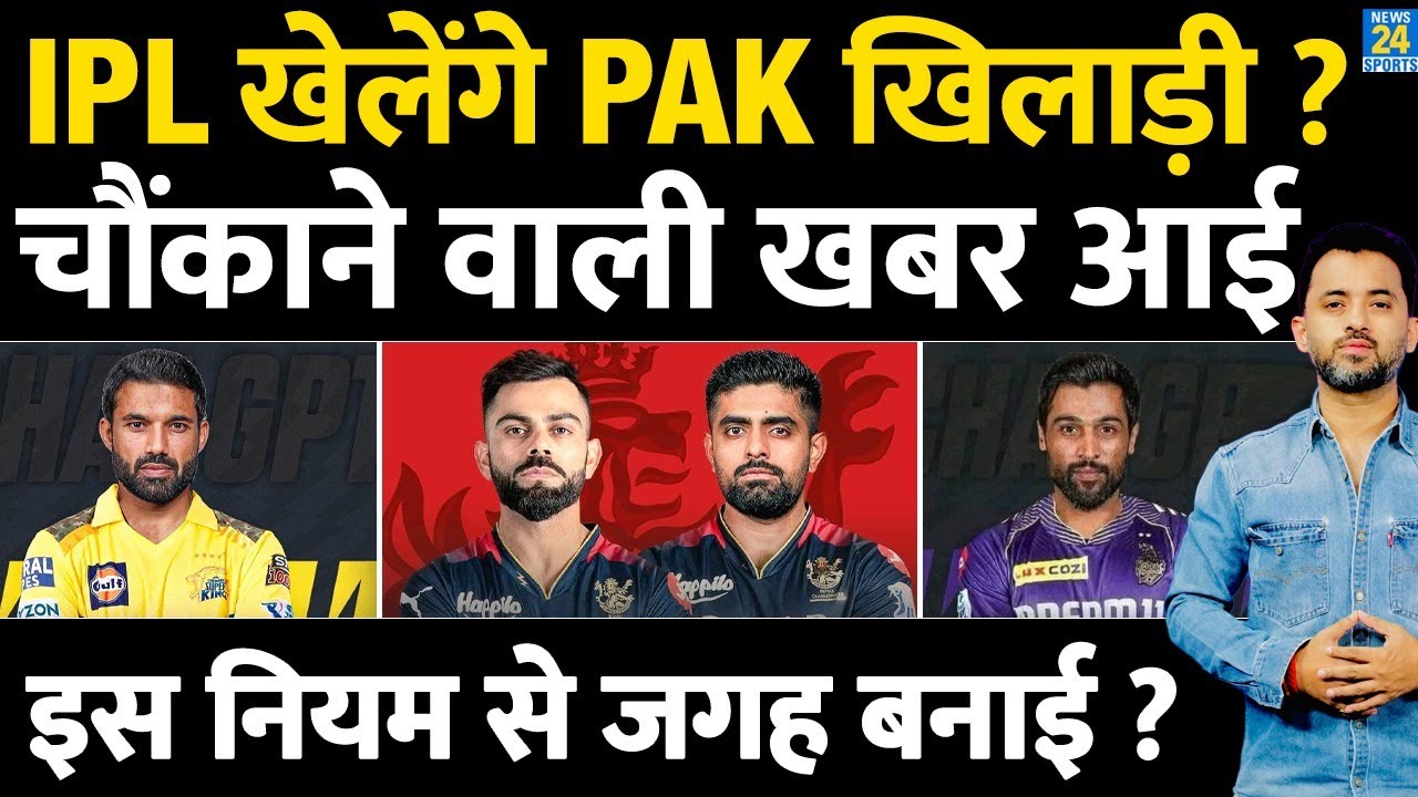 Pakistan Players in IPL 2026: Babar Azam, Rizwan, Amir and Their Potential Teams