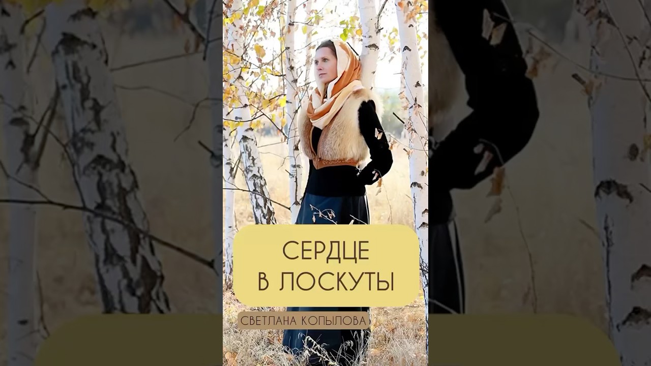 Сердце в Лоскуты 💔