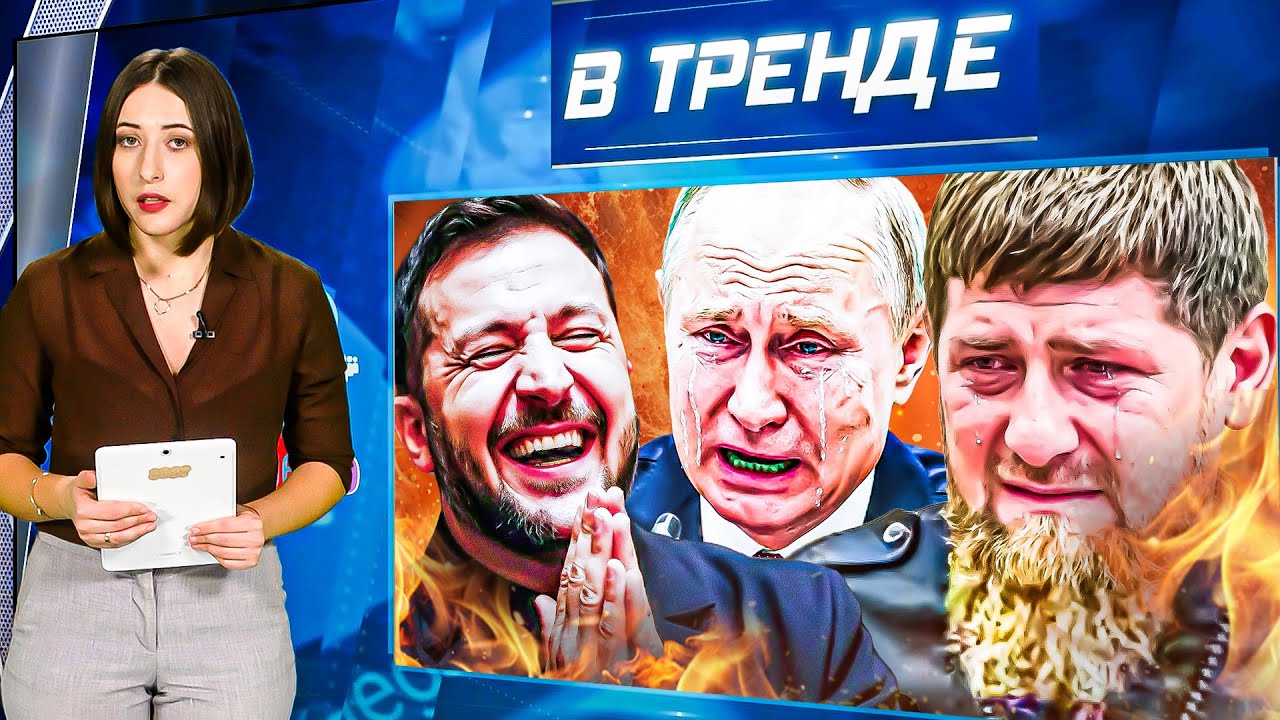 Перемирие достигнуто! Кадыров и Трубин в центре событий 🇷🇺