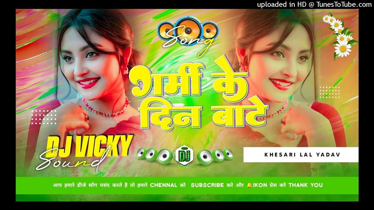 Garmi Ke Din Bhojpuri DJ Song by Khesari Lal Yadav 🔥