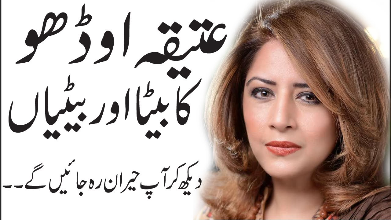 Atiqa Odho Family & Biography | Celebrities