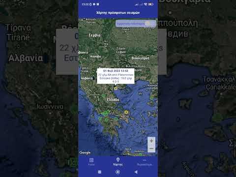 Ισχυρός σεισμός τώρα 4,1 Ρίχτερ στον Πλαταμώνα Θεσσαλονίκης 12:53.