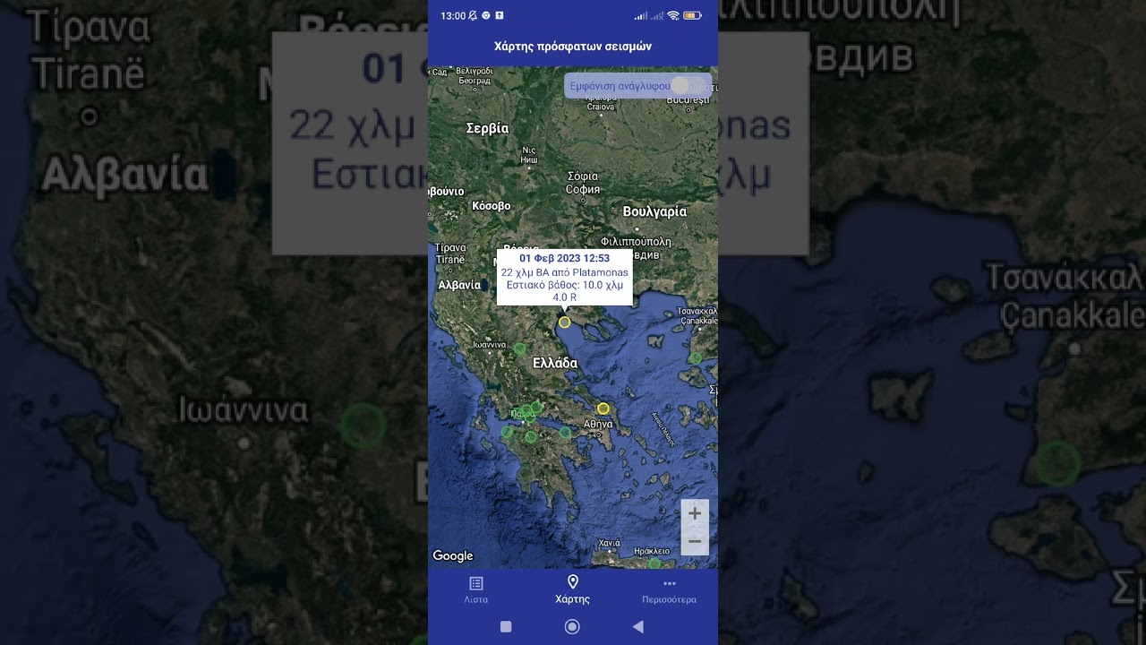 Σεισμός 4,1 Ρίχτερ στον Πλαταμώνα Θεσσαλονίκης – Άμεση ενημέρωση ⚠️