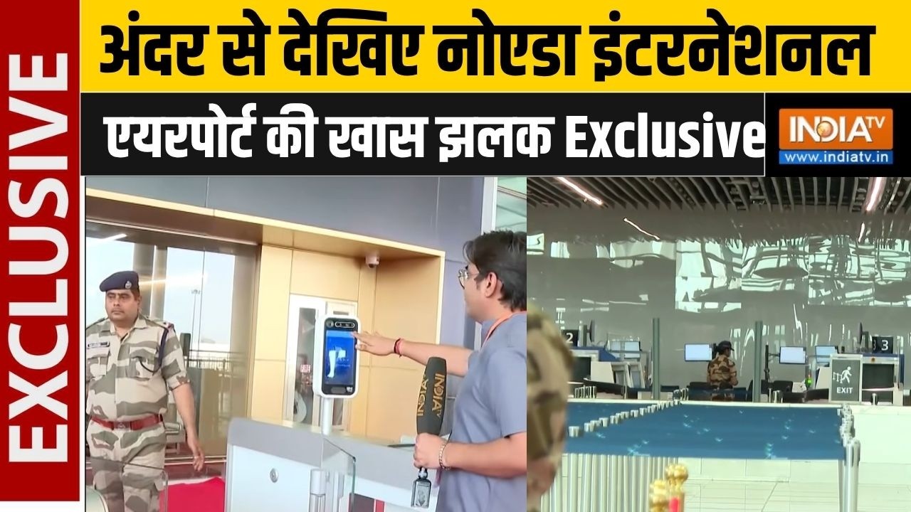 Noida International Airport Exclusive: अंदर से देखिए नोएडा इंटरनेशनल एयरपोर्ट की खास झलक | India Tv