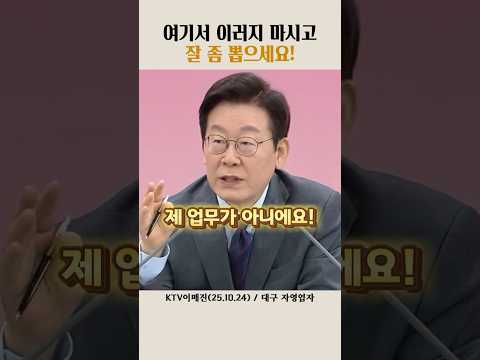 여기서 이러지 마시고 잘 뽑으세요#ktv #이재명대통령 #자영업