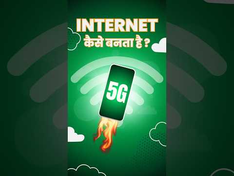 Mobile DATA कैसे बनता है? #shorts #trending #data #facts #youtubeshorts #viral