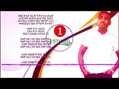 #Jstudio Eritrean Saho music Aman waye #Yasin Ahmed, ያሲን ኣሕመድ "ኣማን ዋየ"