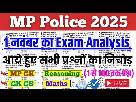 MP Police Constable 1 Nov Exam Analysis 2025/ MP Police Paper Analysis#mppoliceconstableexamanalysis