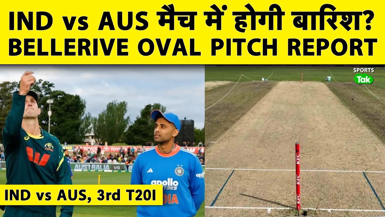 IND vs AUS 3rd T20I Bellerive Oval Pitch & Weather Report | India vs Australia | Sports Tak