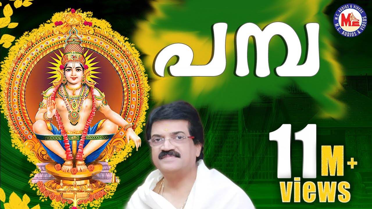 Pamba | Ayyappa Devotional Songs by M G Sreekumar 🎶