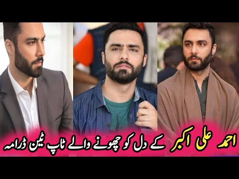 Ahmed Ali Akbar's Top Ten Heart Touching Dramas | احمد علی اکبر کے دل کو چھونے والے ٹاپ ٹین ڈرامہ