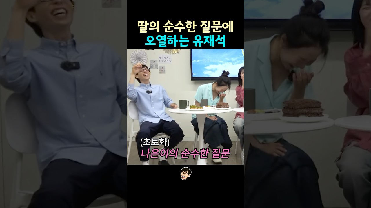 유재석, 딸의 순수한 질문에 눈물 ✨ 감동의 순간