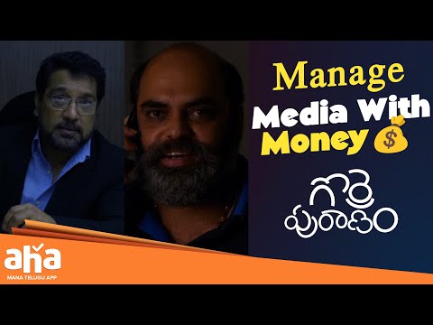 Gorre Puranam Telugu Movie Scenes | Manage Media With Money | Suhas | Latest Telugu Movies |Aha
