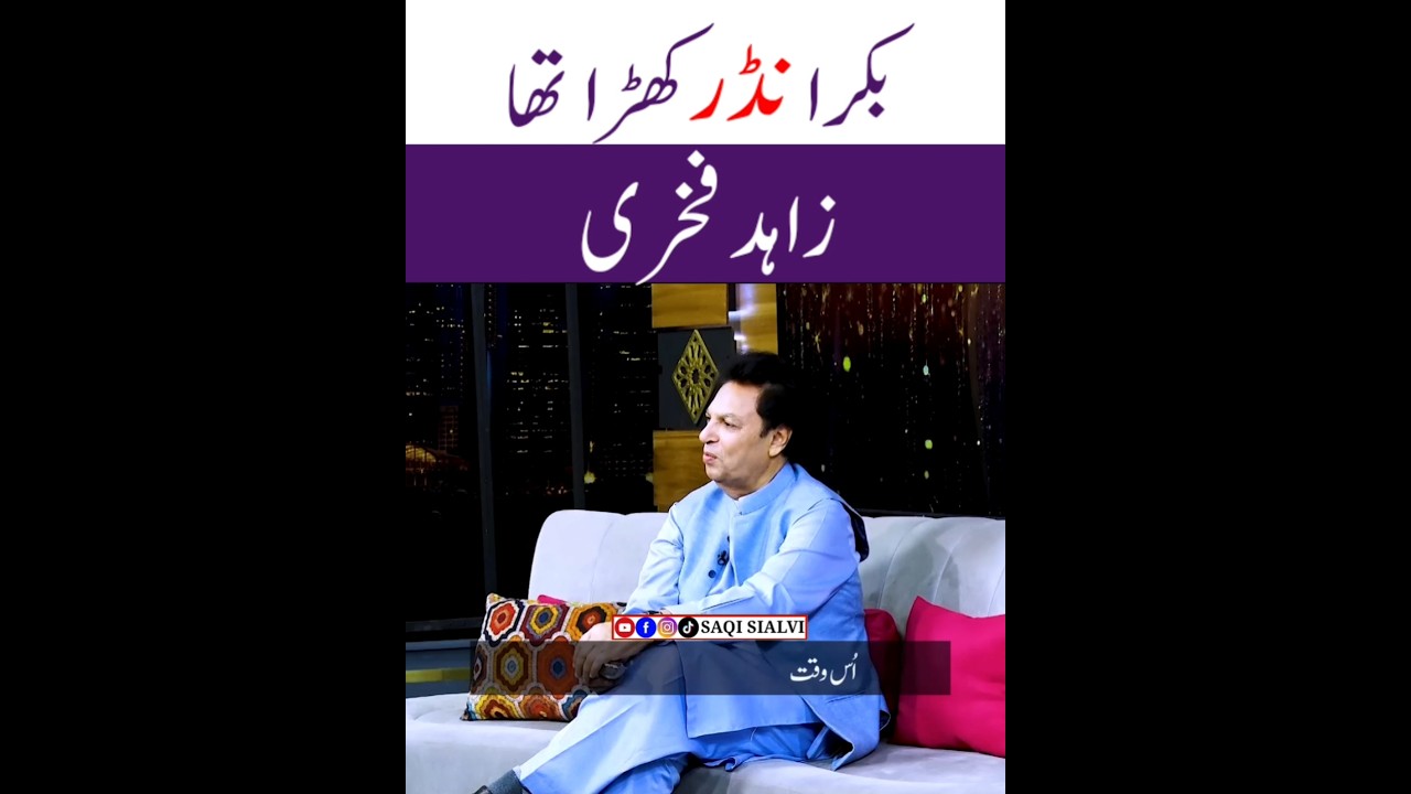 Zahid Fakhri Poem | Saqi Sialvi | Urdu Poetry, Shayari, Ghazal