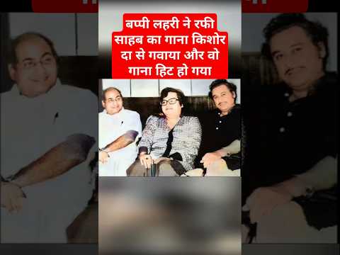 Rafi Sahab song given to Kishore Kumar by Bappi Lahiri | Pyar Manga Hai Tumhi se #kishorekumar #song