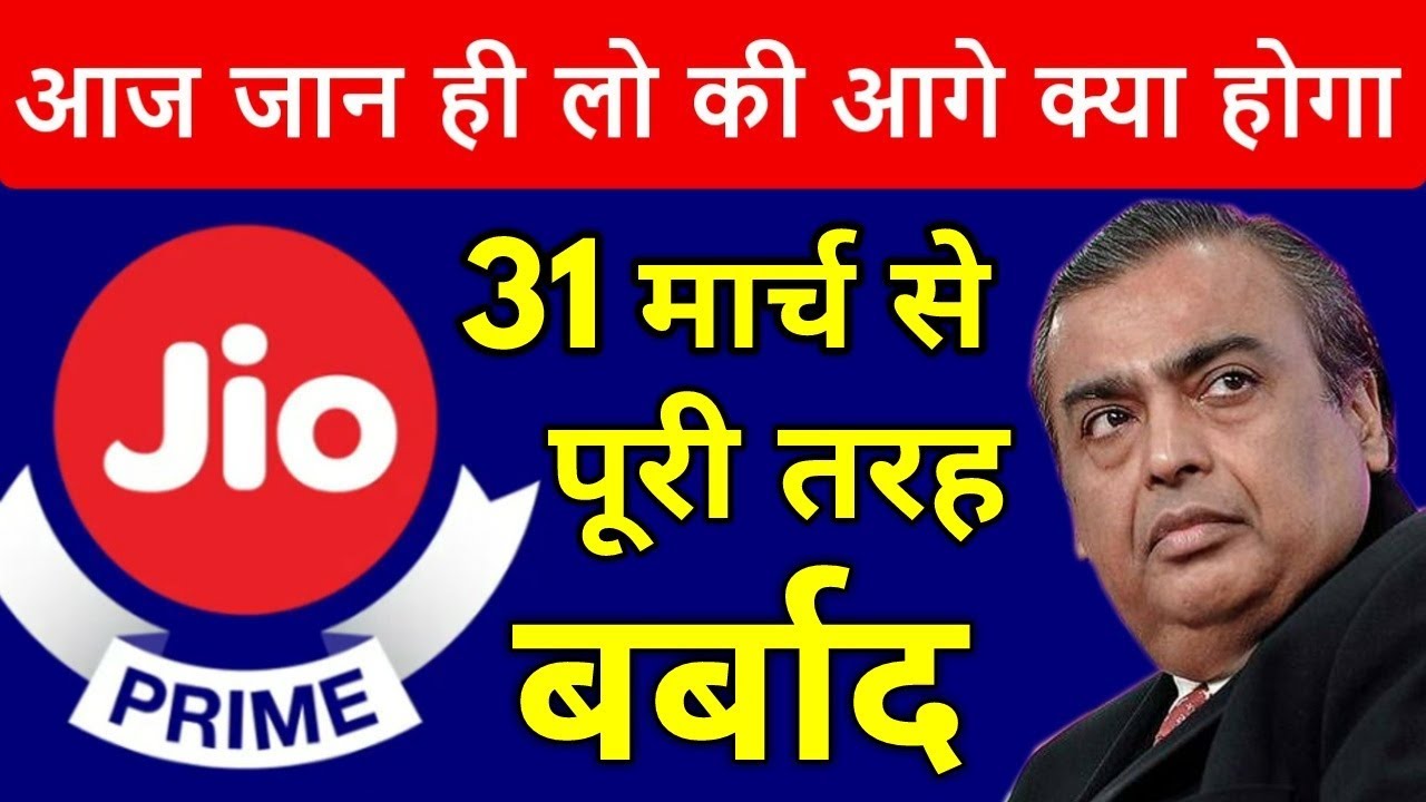 Jio Prime Plans After 31 March 2018 📱