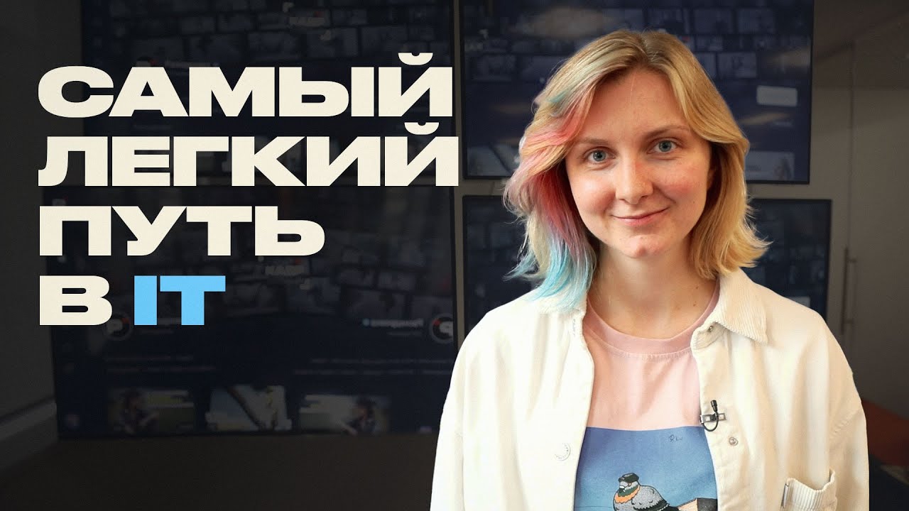 Путь тестировщика: как гуманитарию попасть в IT? 💻