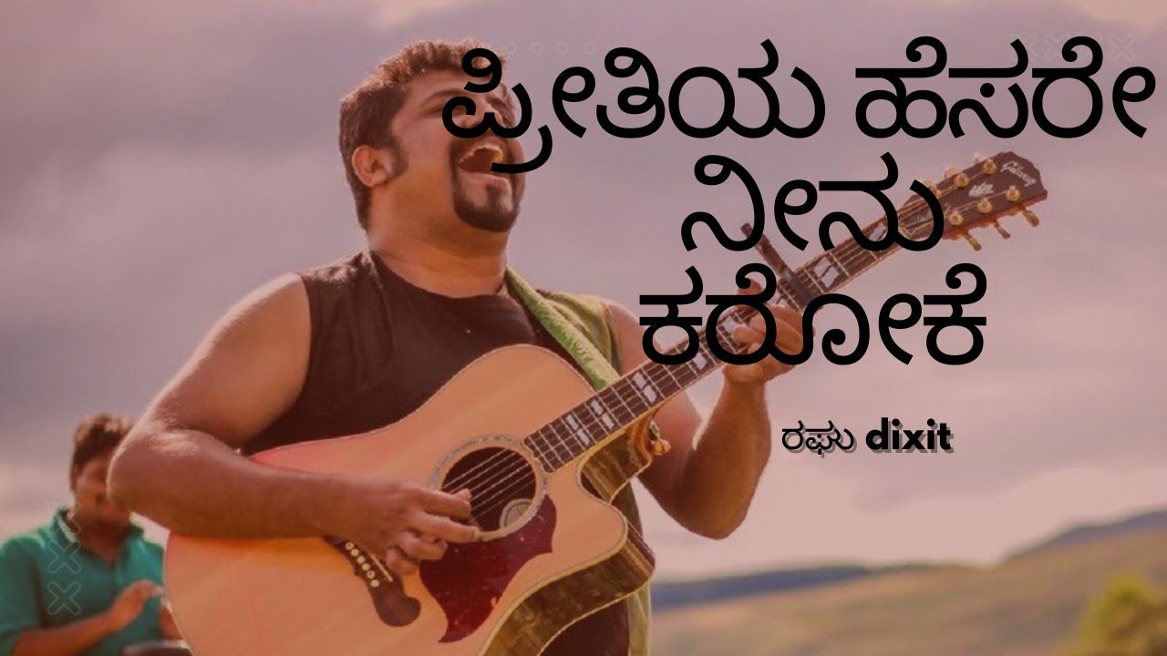 Preetiya Hesare Ninu Karaoke | Raghu Dixit πΆ