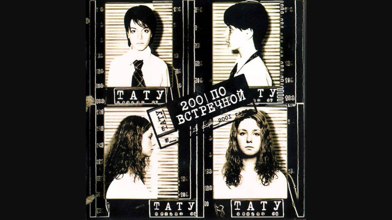 t.A.T.u. - Клоуны (2001) 🎶