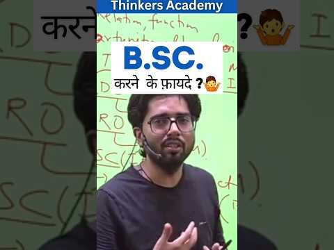 BSc Maths करने के फ़ायदे ? 🤔 | SKY Sir #bscmaths #shorts