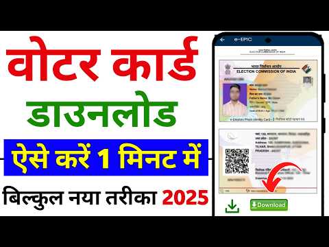 Voter ID Card Kaise Download Karen ✅ | How To Download Voter ID Card Online | Voter Card Download