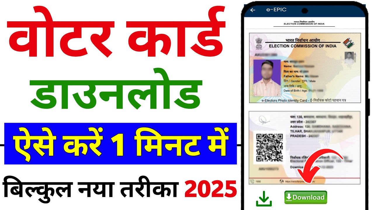 Easy Steps to Download Your Voter ID Card Online ✅
