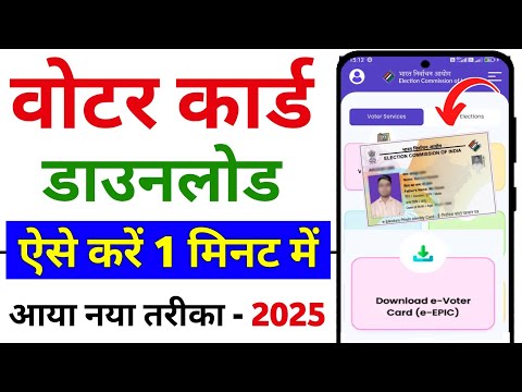 Voter ID Card Kaise Download Karen ✅ | How To Download Voter ID Card Online | Voter Card Download
