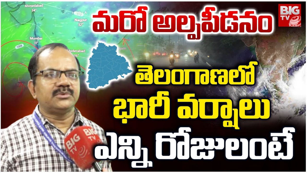 తెలంగాణలో భారీ వర్షాలు: హైదరాబాద్‌లో వర్షాల పరిస్థితి మరియు హెచ్చరికలు
