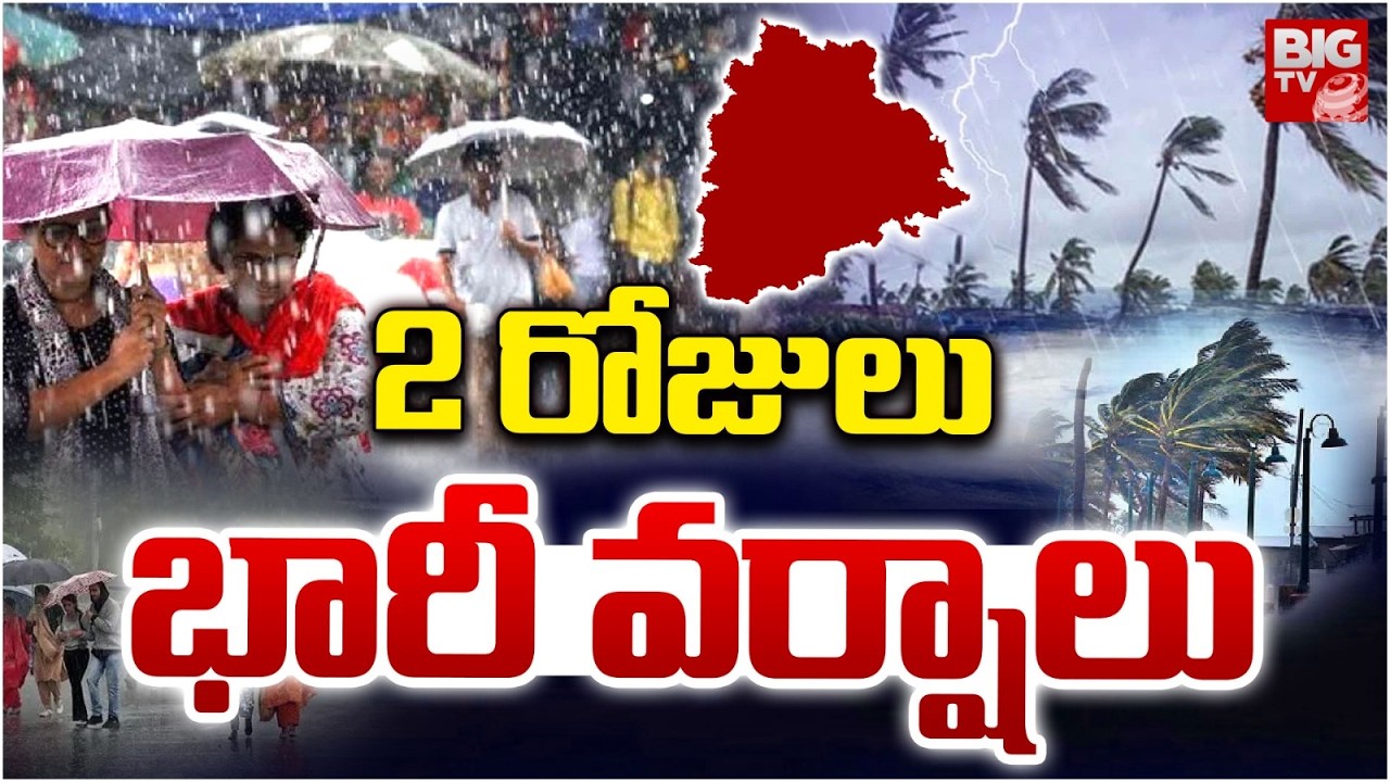 Telangana Heavy Rains & Weather Alert 🌧️
