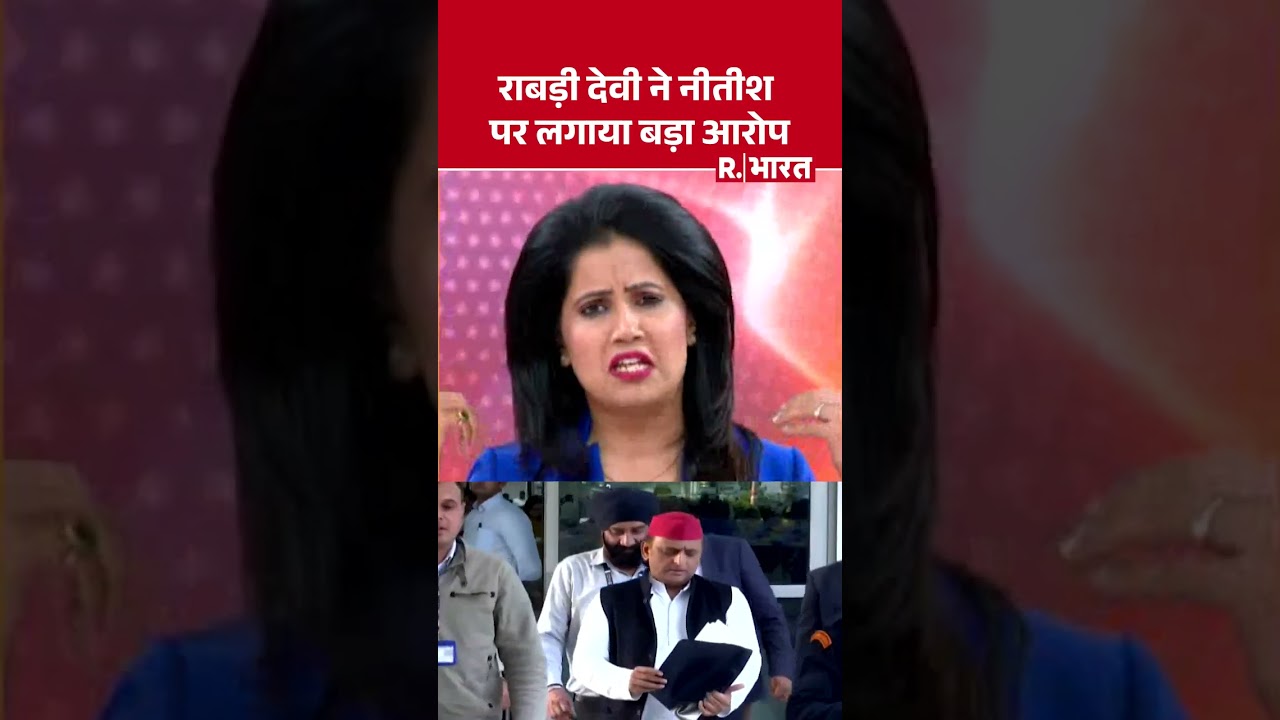 बिहार चुनाव 2025: राबड़ी देवी ने नीतीश पर लगाए गंभीर आरोप 🚨