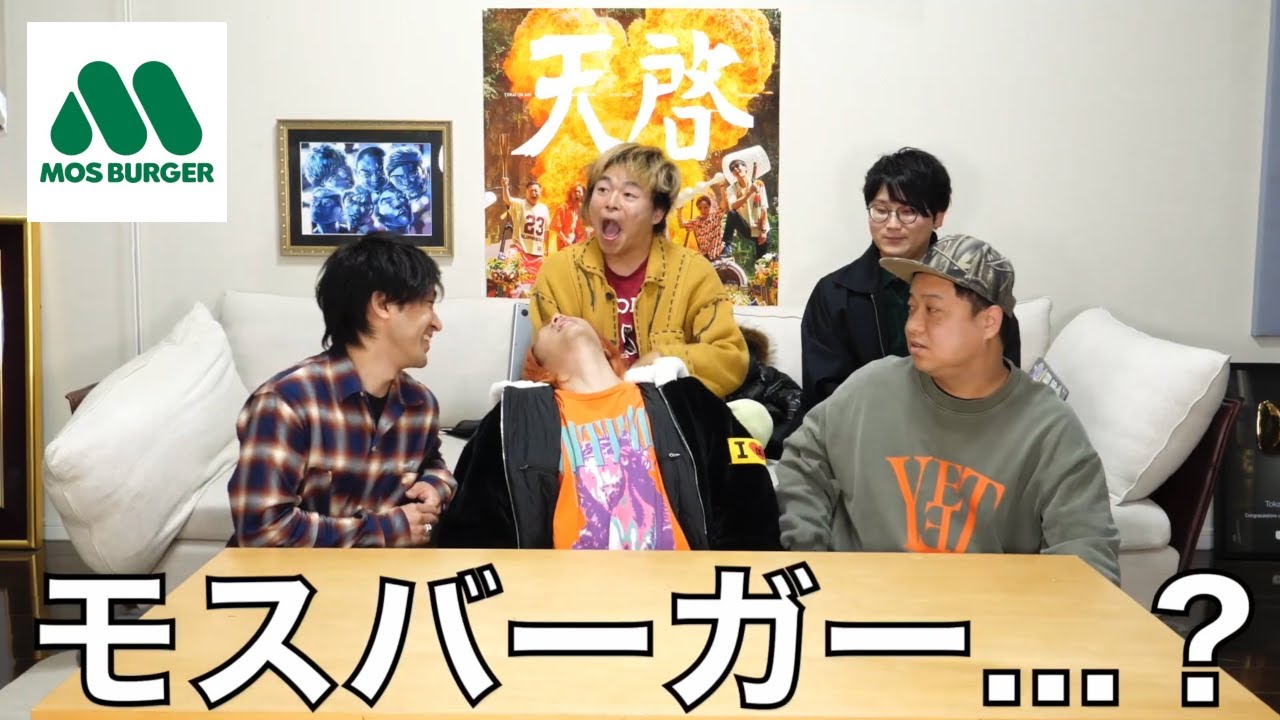 りょうくんが語る!モスバーガー愛とおすすめメニュー🌟【東海オンエア】