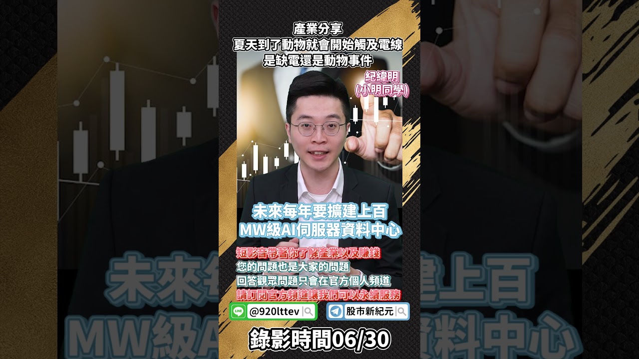 夏季電線觸動動物事件頻發?缺電還是動物活動?🐾