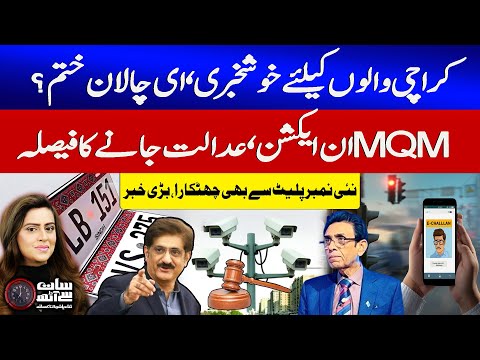 E-Challan System End In Karachi? | MQM In Action | Relief For Citizens? | E Challan | 7 Se 8