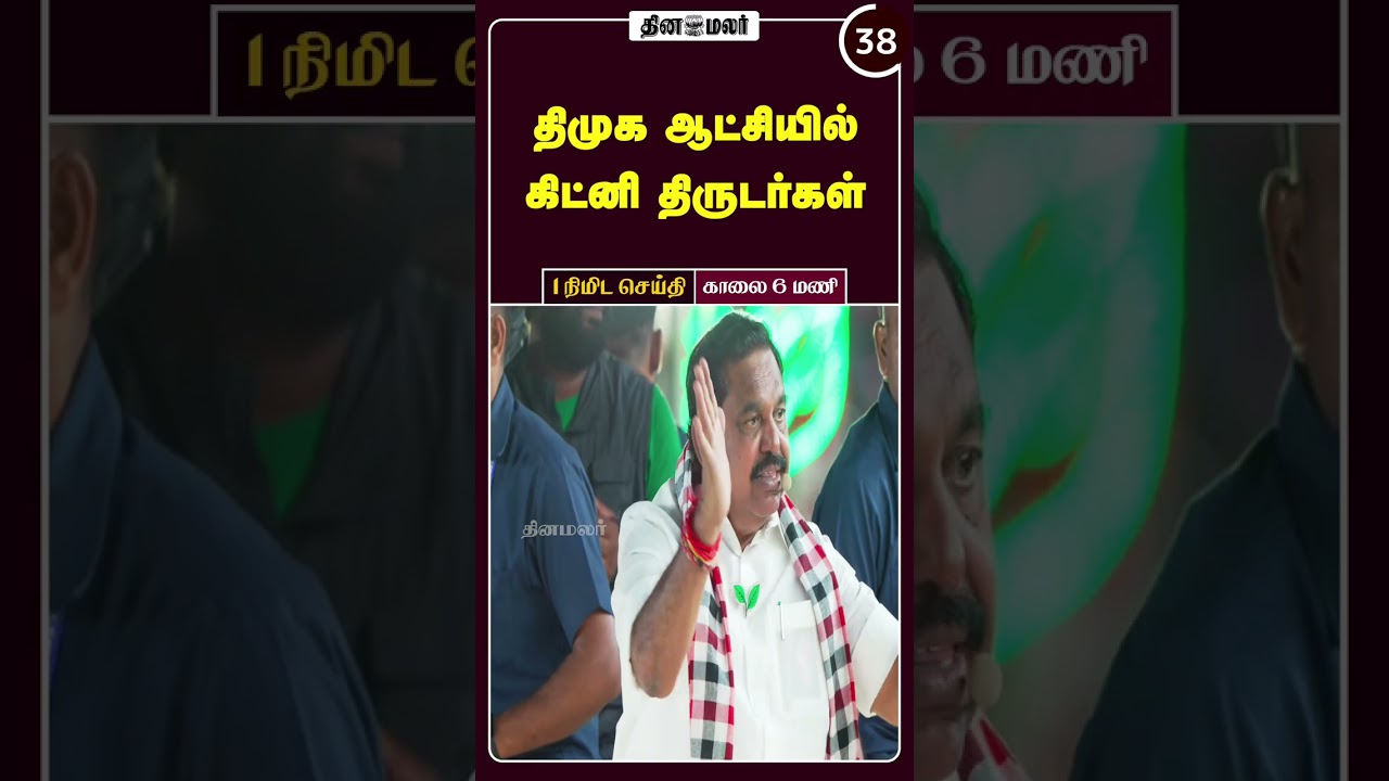 1 நிமிட செய்தி | காலை 06 மணி | 14-04-2026 | 1 Minutes News | Dinamalar