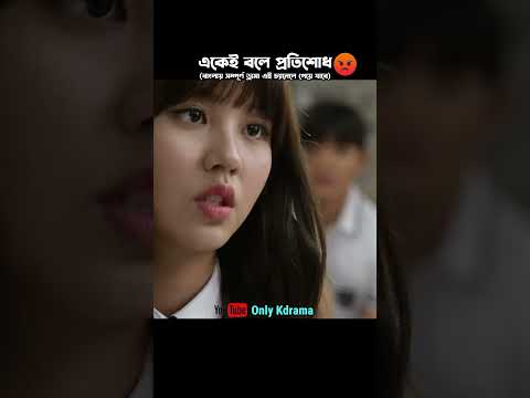 সম্পূর্ণ ড্রামা চ্যানেলে পেয়ে যাবে School 2015 korean drama explained in bangla🔵Only Kdrama #kdrama