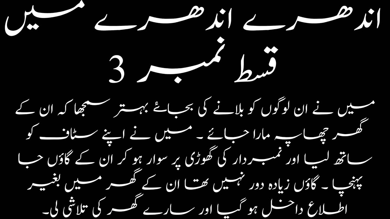 Andhery Andhery Main Ep03 | Urdu Moral Story 🌙