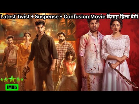 Latest Mind Blowing Twisted South Movie 💥🤯⁉️⚠️ | South Movie Explained in Hindi