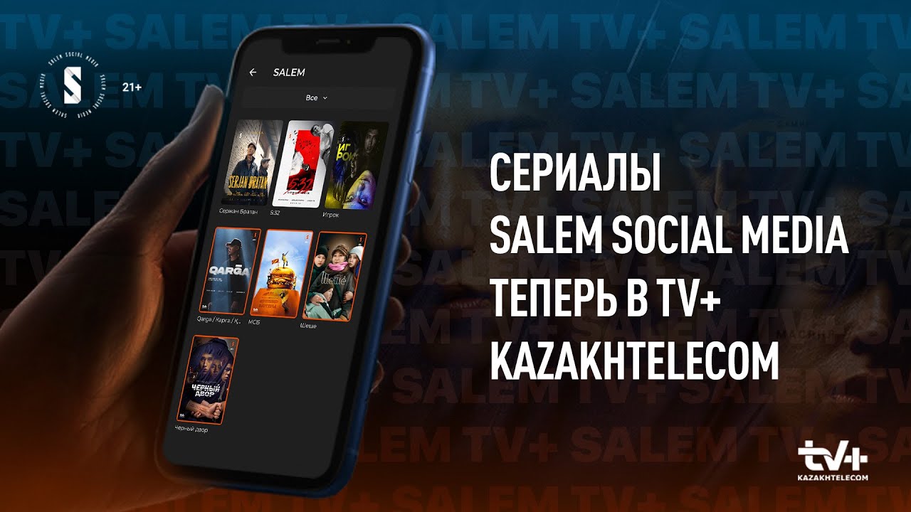 Сериалы Salem Social Media теперь доступны на TV+ Kazakhtelecom