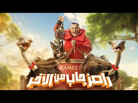 رامز جلال في مقلب حصري رمضان 2024 على MBC 🎥
