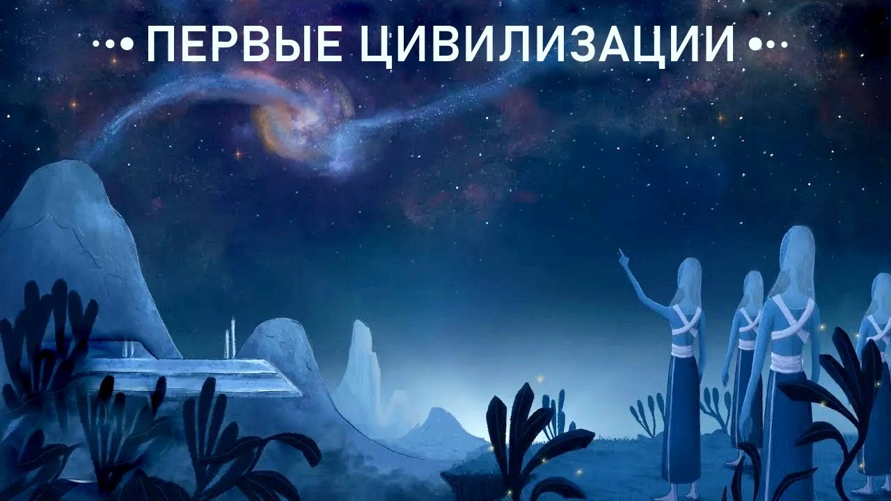 Затерянные Миры: Цивилизации в иных Галактиках