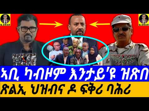 Oct-23 ኣቢ ካብዞም እንታይ'ዩ ዝጽበ I ብዛዕባ ሰልፊ ኣድማ TDF I Red Sea Agenda I Abiy & Tsadkan vs Tigray Protests